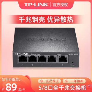 tp-link5口千兆交换机8口4口五口钢壳网线，分线器分流器集线器tplink交换器1000m网络监控专用家用网口扩展器