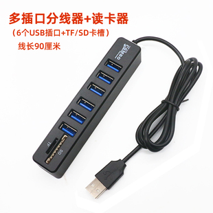 多合一读卡器usb2.0高速tfsd卡多功能电脑通用hub多插口分线器