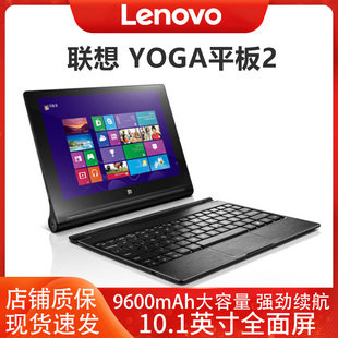 lenovo联想yoga，tablet2-1051f触屏办公平板电脑，二合一win8网课