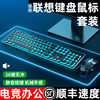 机械手感键盘鼠标套装电脑游戏电竞办公适用华硕联想戴尔