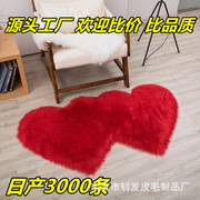 双心形仿羊毛地毯客厅床边卧室沙发茶几地毯地垫加厚定制