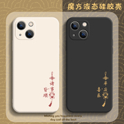 新年款龙年手机壳苹果15plus平安喜乐14promax国风简约iPhone13诸事皆顺12pro喜庆ip11女xs硅胶xr/x适用8