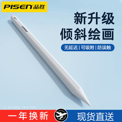 品胜applepencil二代 apple 电容笔