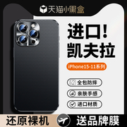 适用苹果15手机壳2024iphone15promax金属镜头全包14凯夫拉13碳纤维保护套12超薄磨砂防摔11高级感pm男女