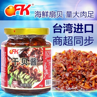 ofk台湾进口干贝酱，xo酱海鲜下饭菜，即食拌面拌饭酱不辣260g调味料