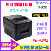 佳博GP-L80180热敏打印机超市收银热服装餐饮80mm网口厨房打印机