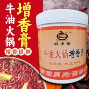 牛油火锅增香膏牛魔王浓香牛膏骨髓浸膏牛肉香精底料增香剂添加剂