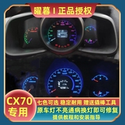 长安欧尚CX70仪表盘灯泡LED改色修复汽车中控内饰氛围灯七彩车内