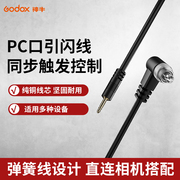 神牛影室闪光灯引闪线pc2.5转3.5触发线外拍pc，口转pc口快门，同步引闪控制线机顶闪光灯转接连接线pc口转6.35