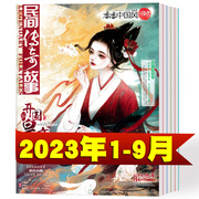 恋恋中国风锦色杂志2023年123456789月+2022年1-12月+2021年古风文摘文学插画绘本期刊
