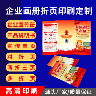 北京加急画册宣传单印刷印制设计制作对折页三折页企页彩页定制单