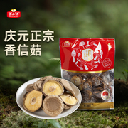 百山祖特产庆元香信菇香菇，干货煲汤食材蘑菇炖鸡125g袋