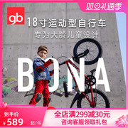 gb好孩子儿童自行车中大童，18寸男女孩脚踏车学生单车gb8017