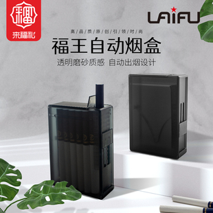塑料烟盒防潮抗压福王自弹烟盒20支装自动弹烟携创意个性