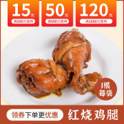 蒸食惠红烧鸡腿1根*10袋速冻料理包速食菜半成品菜快餐方便菜