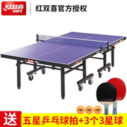 DHS/红双喜乒乓球台球桌T1223单折移动式球台专业大赛比赛用案子