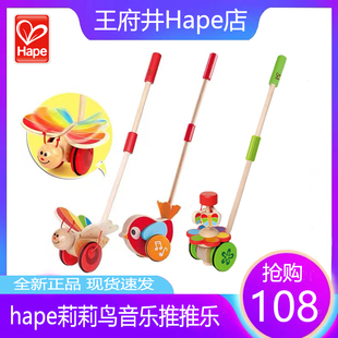 Hape儿童木制音乐小鸟蝴蝶花园推推乐儿童益智室内外拖拉蜗牛玩具