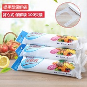 加厚点断式冰箱食物保鲜袋手提背心式大号食品袋包装袋100只装