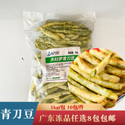 天妇罗青豆商用半成品裹粉青豆素食油炸小吃豇豆角脱水蔬菜干