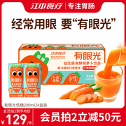 江中食疗有眼光，低糖益生菌发酵胡萝卜汁，24盒叶黄素胡萝卜素