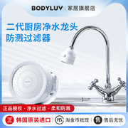 Bodyluv韩国进口厨房水龙头净水器除氯增压过滤自来水防溅通用