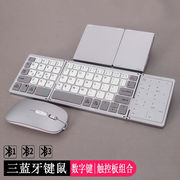 虎克超薄折叠无线三蓝牙，键盘手机平板ipad，电脑通用键盘数字触控板
