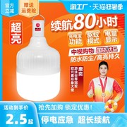 LED应急灯充电灯泡停电应急照明家用户外超亮露营灯夜市摆地摊灯