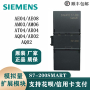 西门子plcs7-200smart模拟量扩展模块ae0408am0306aq0204