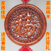 桃木福字挂件中国结大号客厅玄关家居镇宅圆形实木雕墙壁挂饰