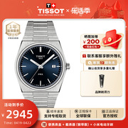 Tissot天梭男表超级玩家PRX系列石英手表男钢带