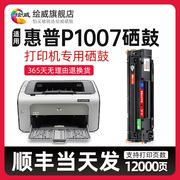 适用惠普p1007硒鼓 Laserjet Pro MFP p1008激光打印机墨盒hp100