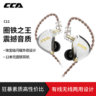 CCA C12圈铁耳机发烧级HiFi高音质diy动铁入耳式专业有线监听耳塞