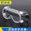 风镜护目镜 骑行防尘风沙防飞溅PVC眼镜软边透气透明劳保防护眼罩