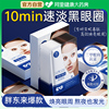 类蛇毒肽眼膜淡化黑眼圈细纹抗皱紧致抗衰老眼贴膜去眼袋皱纹神器