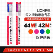 日本dent狮王dentexsystema细齿洁细毛小头小头牙刷42m44m