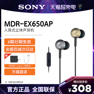 sony索尼mdr-ex650ap耳机有线入耳式耳麦，电竞听歌k歌动圈耳塞
