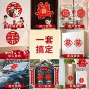 喜字贴套装结婚房装饰贴纸全套大门专用布置囍字婚礼婚庆用品大全