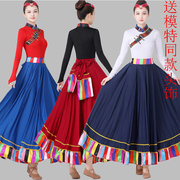 藏族舞蹈服装成人艺考练习裙练功服民族风舞台演出大摆裙半身裙女