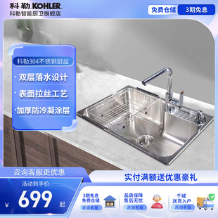科勒水槽大单槽304不锈钢，厨房家用水槽洗菜盆洗碗盆台上盆23684t