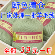 上海三利羊毛线手工，编织中粗毛线团织毛衣线外套，开衫围巾线宝宝线