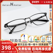 海伦凯勒眼镜框男可配镜片黑框女大脸近视眼睛架tr90商务方框眼镜