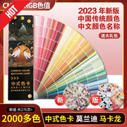 2023新中式传统色卡色谱国际标准CMYK印刷色卡样本送莫兰迪油漆配