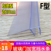 加长边30毫米40mm淋浴房挡水胶条 F型 90度F型 浴室玻璃门防水条