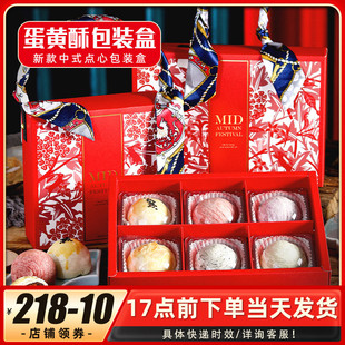 2023中秋红色莫里斯4粒6粒手提蛋黄酥包装盒，高档广式月饼礼盒空盒