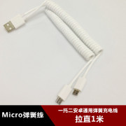Micro USB弹簧充电线 二合一伸缩线安卓手机移动电源充电线一托二