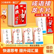 成语接龙扑克牌益智亲子游戏小学生版卡片趣味卡牌识字卡儿童玩具