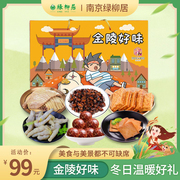 绿柳居南京特产礼盒豆腐干盐水鸭核桃丸旅游办公室零食大小吃