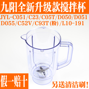 九阳原厂配件九阳料理机jyl-c051一体式搅拌杯组件