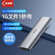 SSK飚王 m2固态硬盘盒NGFF协议Type-C接口NVme协议 m.2外置外接盒