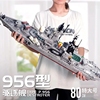 航空母舰巡洋舰驱逐舰积木模型高难度，益智拼装玩具，军舰男孩子礼物